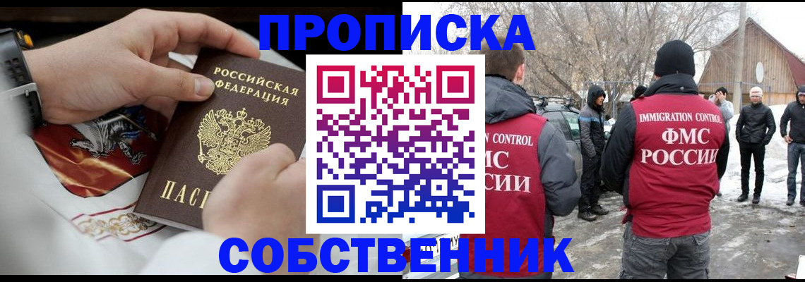 временная регистрация недорого в Новозыбкове