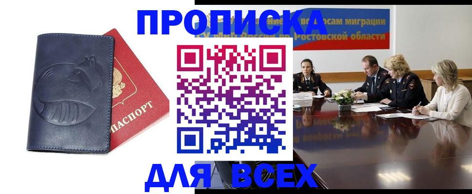 временная регистрация в квартире в Новозыбкове