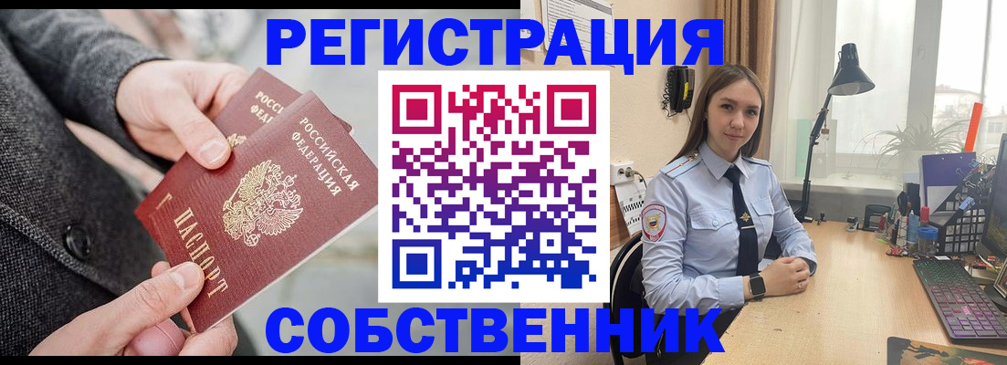 временная регистрация для школы в Новозыбкове