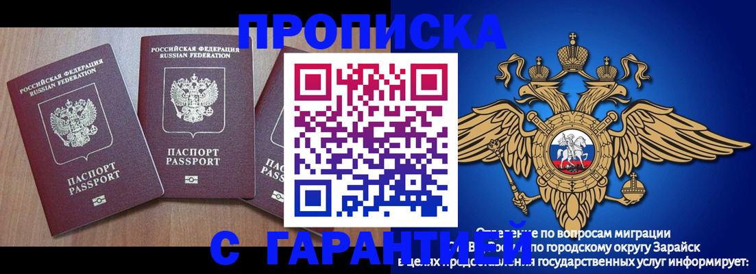 временная регистрация для всех в Новозыбкове