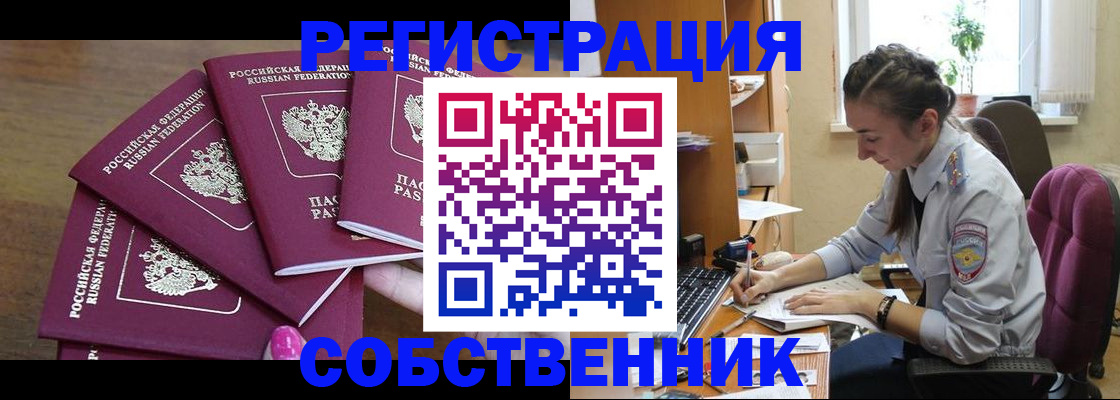 купить прописку в Новозыбкове